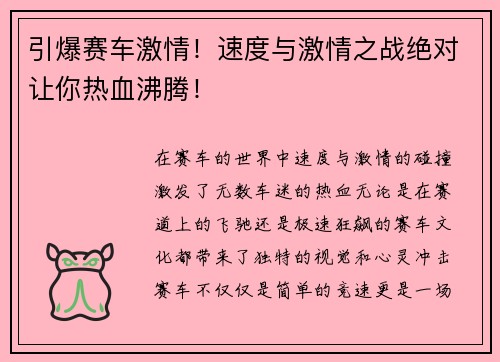 引爆赛车激情！速度与激情之战绝对让你热血沸腾！
